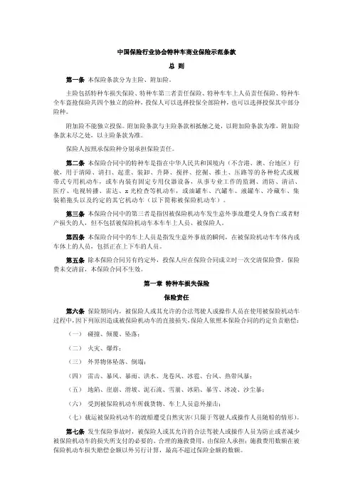 特种车商业保险示范条款(2012年最新正式版)