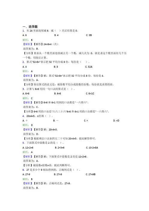 2022年小学数学二年级下册第二单元经典测试卷(提高培优)(1)