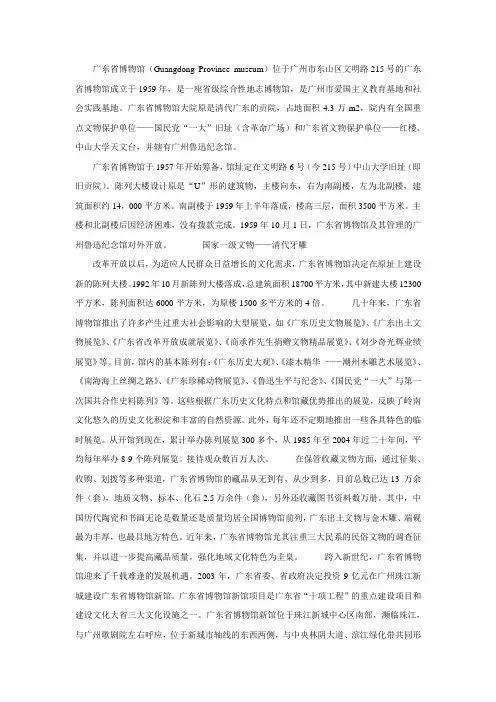 广东省博物馆