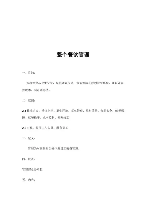 整个餐饮管理培训资料(doc 32页)