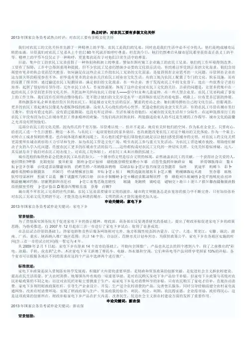 2013年公务员考试热点时评
