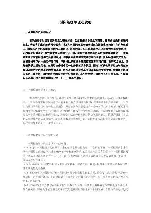 国际经济学课程说明