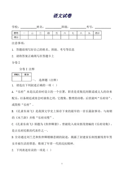 重庆市育才中学高一4月月考语文试题Word版含答案