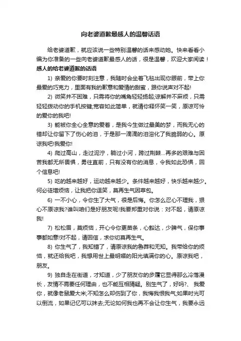 向老婆道歉最感人的温馨话语