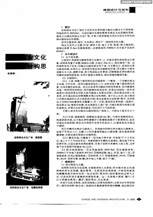 岳阳商业文化广场设计构思