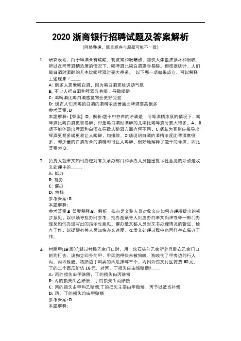 2020浙商银行招聘试题及答案解析