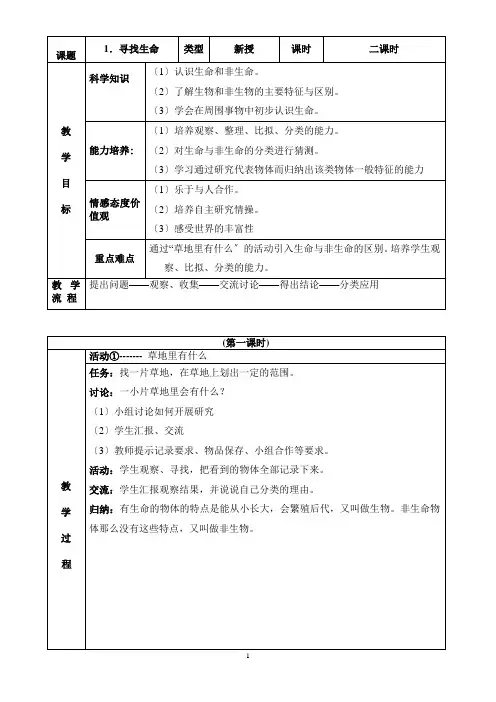 三年级科学上册教案(广东粤教版)