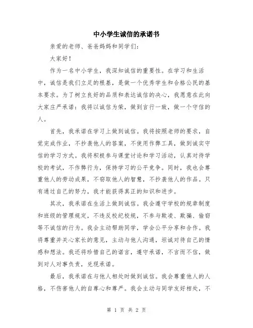 中小学生诚信的承诺书