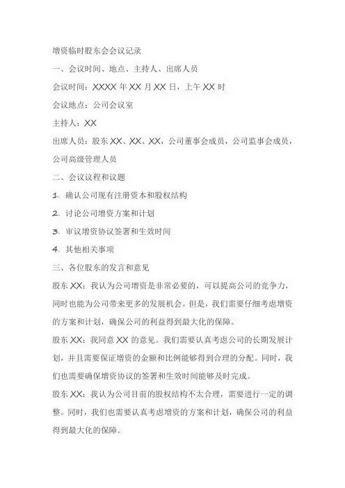 增资临时股东会会议记录