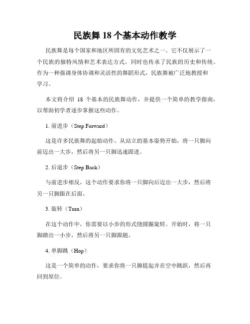 民族舞18个基本动作教学