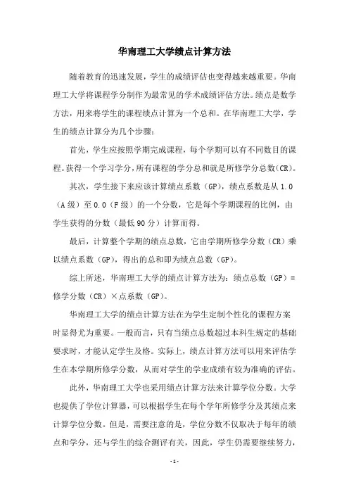 华南理工大学绩点计算方法