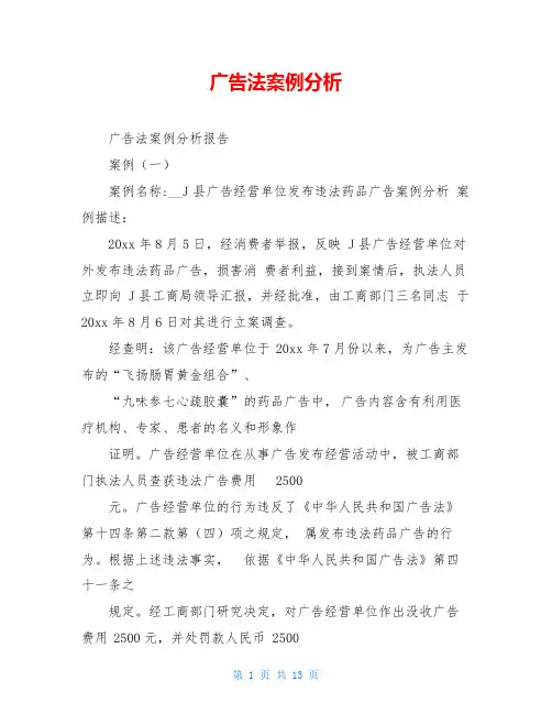 广告法案例分析