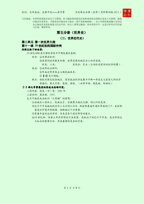 上海高中历史复习资料第五分册世界部分完整版