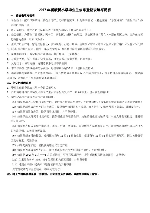 2017年觅渡桥小学毕业生信息登记表填写说明(发家长)