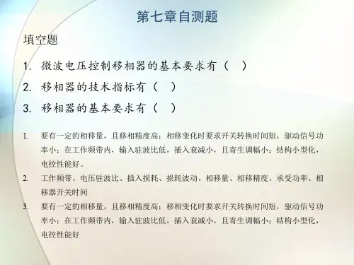 微波固态电路