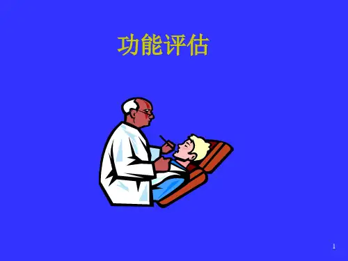 功能评估(肌力检查)PPT精选课件