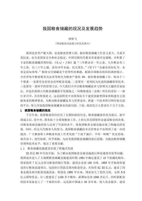 关于我国粮食储藏