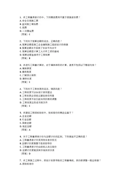工程计量与计价考试题目