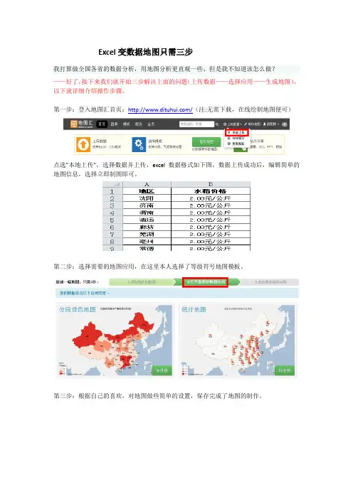 excel怎么变数据地图只要三步