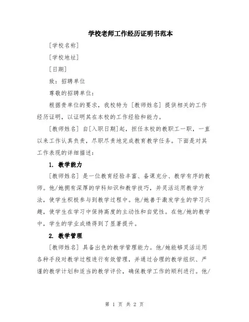 学校老师工作经历证明书范本
