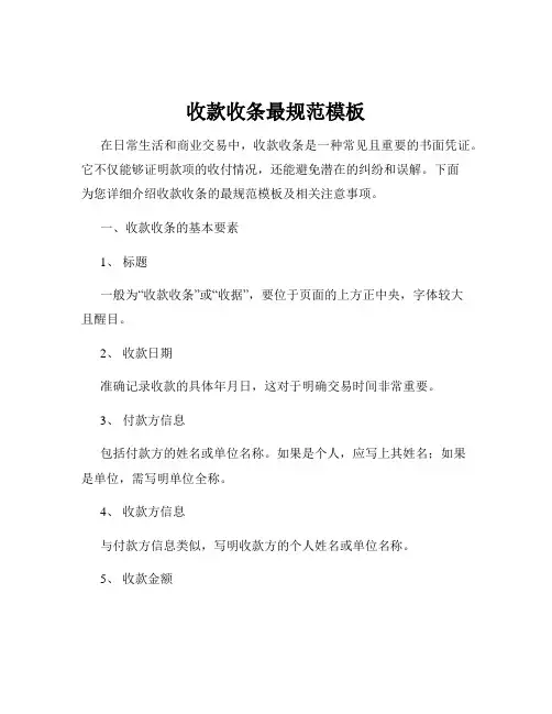 收款收条最规范模板