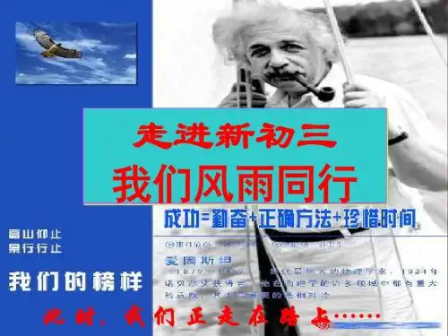 2018-2019年公开课评优课优质课：初三励志主题班会课件：暑假开学第一个主题班会-学术小金刚系列
