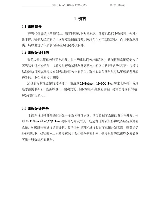 课程设计-基于mysql的新闻管理系统
