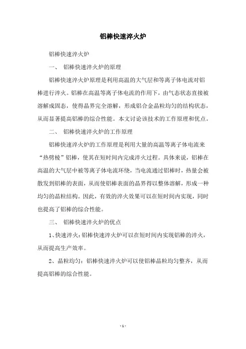 铝棒快速淬火炉