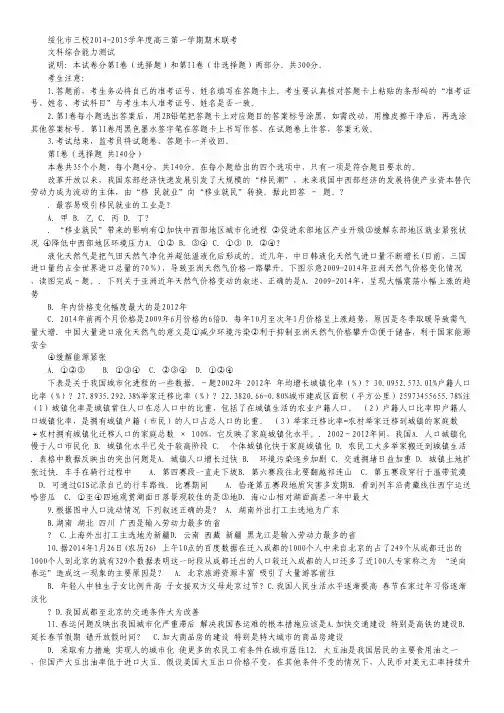 黑龙江省绥化市三校高三上学期期末联考 文科综合能力测试试卷 Word版含答案.pdf