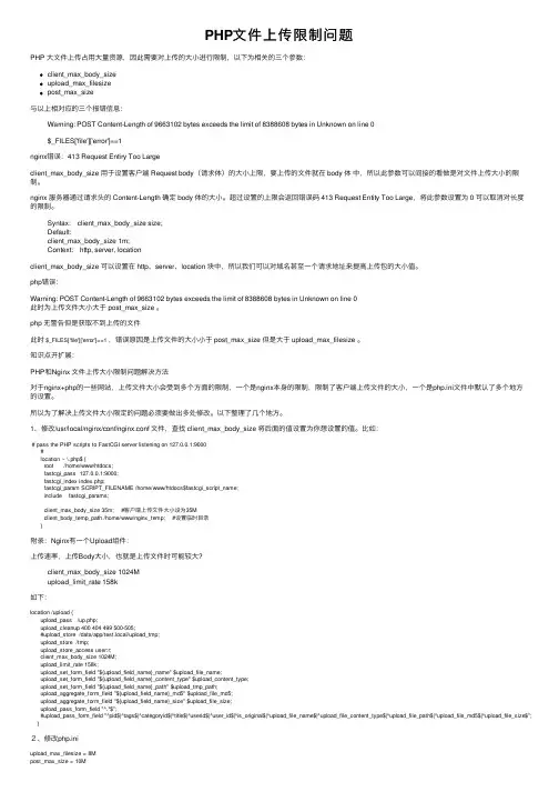 PHP文件上传限制问题