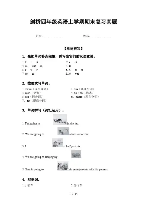 剑桥四年级英语上学期期末复习真题