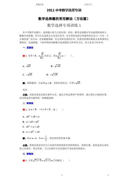 2011中考数学选择题专训(附习题含答案)