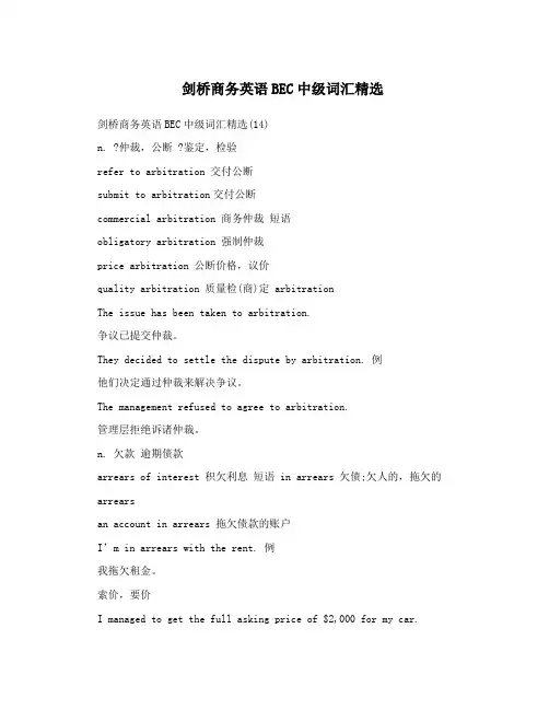 剑桥商务英语BEC中级词汇精选