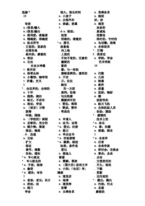 高中英语选修七单词表
