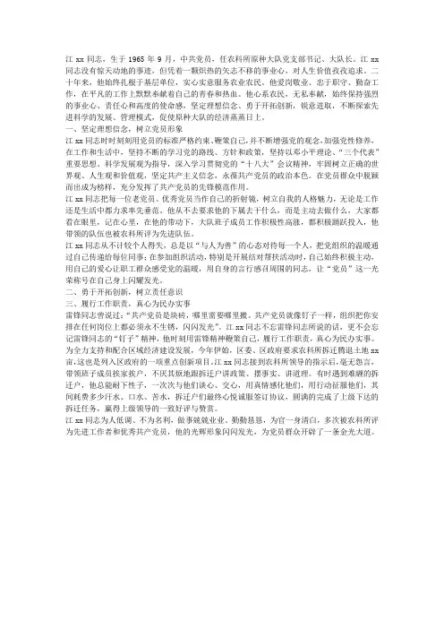 优秀党支部书记先进事迹材料