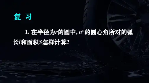 高中数学人教A版必修第一册第五章《弧度制》课件