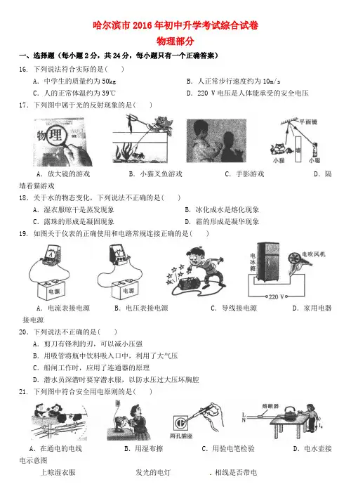 黑龙江省哈尔滨市2016年中考理综(物理部分)真题试题Word版含答案
