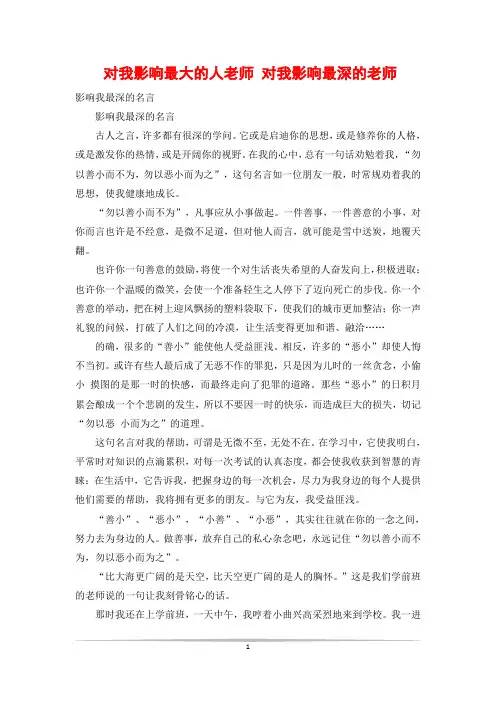 对我影响最大的人老师 对我影响最深的老师