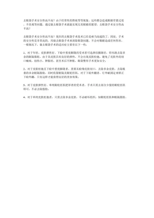 去眼袋手术安全性高不高