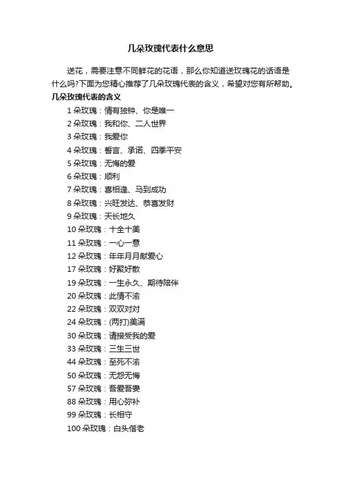 几朵玫瑰代表什么意思