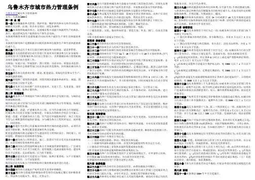 热力管理条例