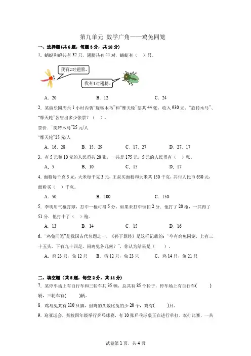 第九单元+数学广角——鸡兔同笼+(单元测试)-2023-2024学年四年级下册数学人教版