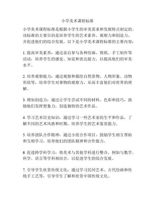 小学美术课程标准