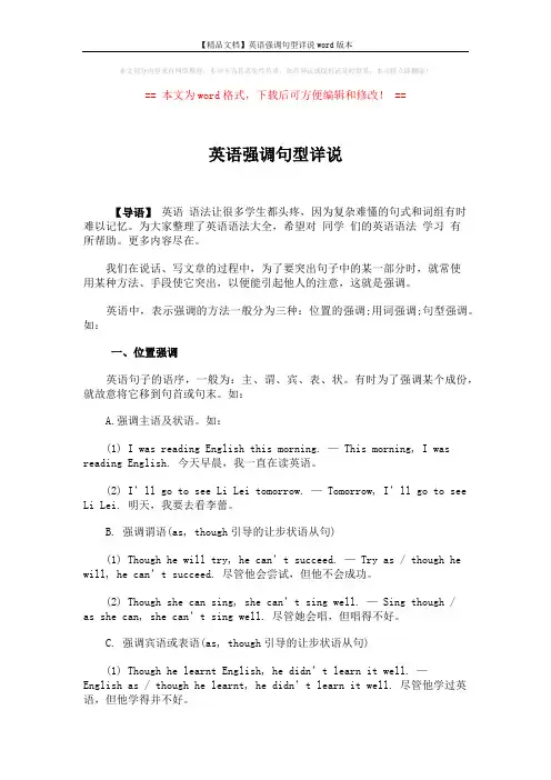 【精品文档】英语强调句型详说word版本 (4页)