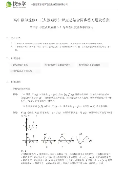 高中数学选修1-1(人教A版)第三章导数及其应用3.3知识点总结含同步练习及答案