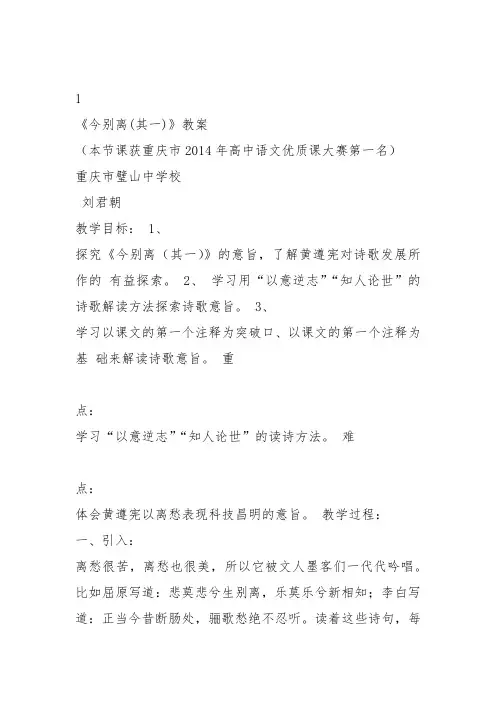 人教高中选修中国古代诗歌散文《 今别离(其一) 黄遵》刘君朝教案PPT课件 一等奖新名师优质课获奖教学设计