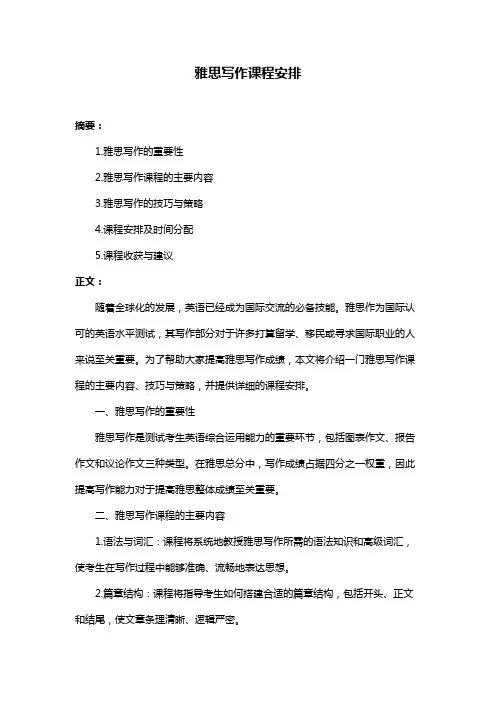 雅思写作课程安排