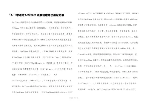 VC++中通过SetTimer函数创建并使用定时器