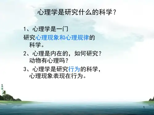 人际关系心理学(课堂PPT)