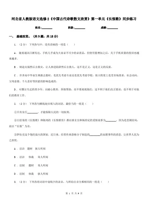 河北省人教版语文选修2《中国古代诗歌散文欣赏》第一单元《长恨歌》同步练习